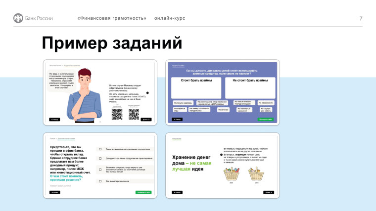 Финансовая грамотность взрослых.