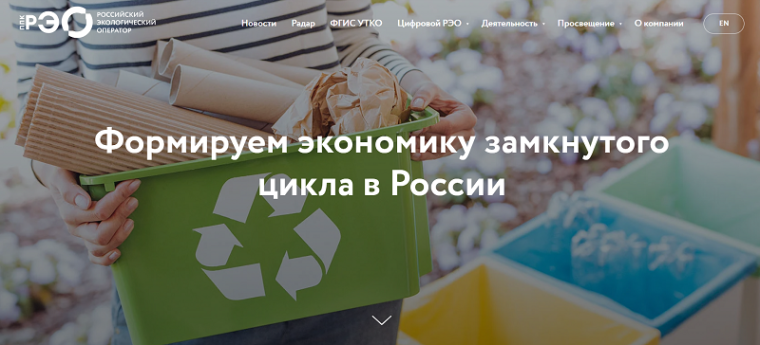 ППК «Российский экологический оператор».